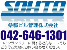 お問い合わせ電話番号042-646-1301