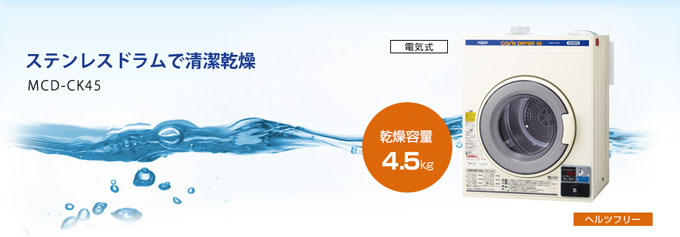 AQUA コイン式 業務用 衣類洗濯機 MCD-CK45　2019年式